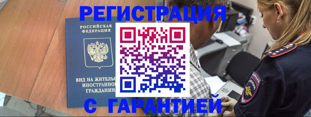 временная регистрация купить в Вичуге