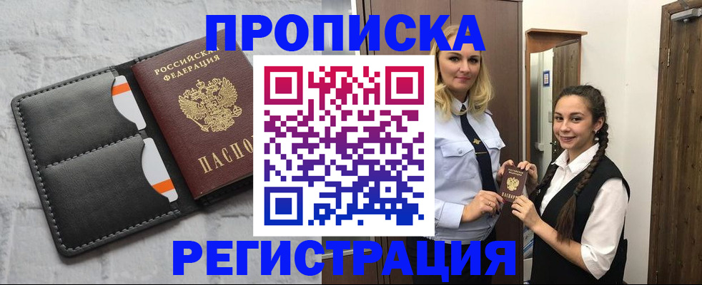 прописка в квартире в Вичуге